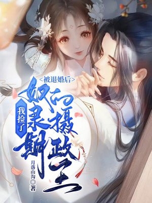 父子都选白月光，我离婚嫁京圈大佬(林疏顾聿)完本小说免费_最新全本小说父子都选白月光，我离婚嫁京圈大佬林疏顾聿