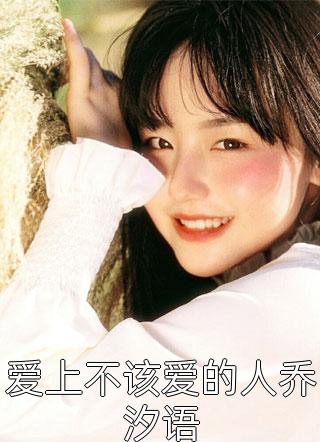 表白白月光被拒，我反手牵走她闺蜜