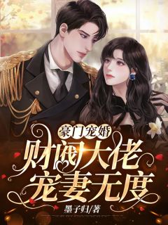 前夫护青梅后，二婚改嫁前夫兄弟林浅顾子航免费小说推荐_好看的完结小说前夫护青梅后，二婚改嫁前夫兄弟林浅顾子航