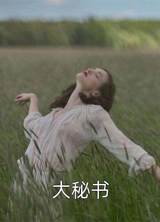 不属于海的风(唐栖雾靳沉野)免费完整版小说_免费小说全本不属于海的风唐栖雾靳沉野