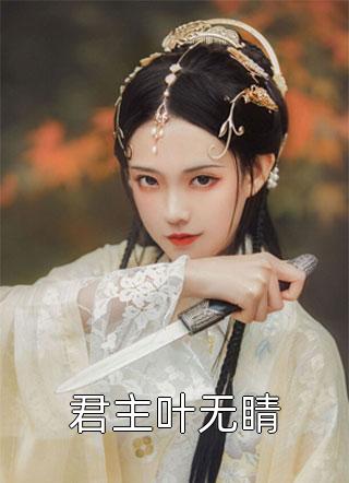 成见如山(吴汉森舒沅)在线免费小说_免费小说全本阅读成见如山(吴汉森舒沅)