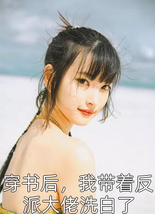 放爱归匿人海(阮汐雾裴嘉衍)无弹窗小说免费阅读_最热门小说放爱归匿人海(阮汐雾裴嘉衍)