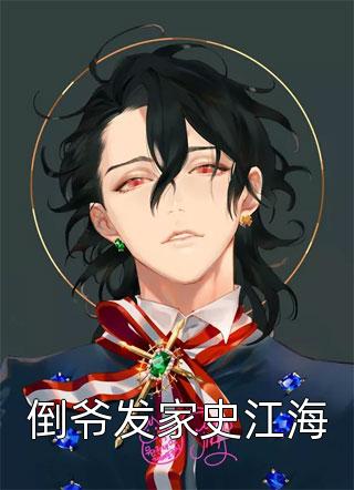 放爱归匿人海阮汐雾裴嘉衍热门小说大全_小说完结版放爱归匿人海(阮汐雾裴嘉衍)